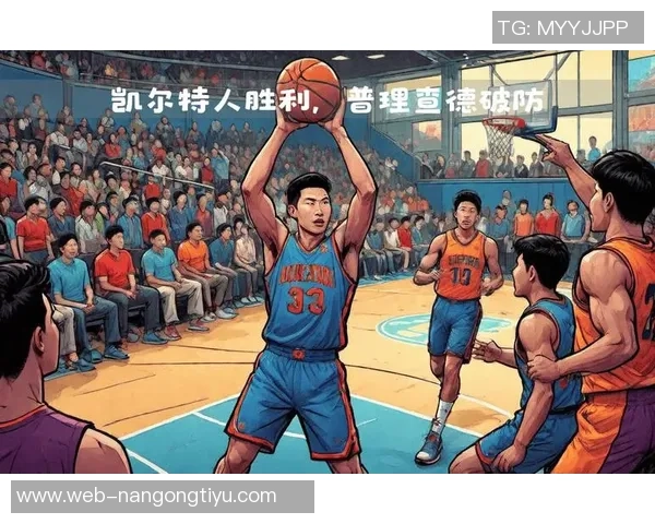 普理查德谈布朗缺阵时球队决策的重要性与比赛掌控能力