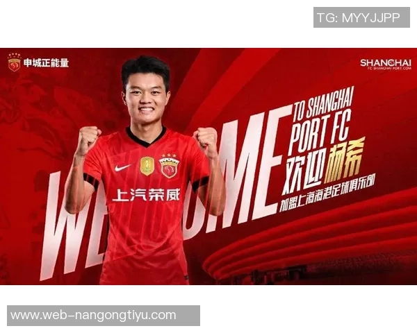 海港球员亚历斯祖自由转会加盟蓉城新篇章开启