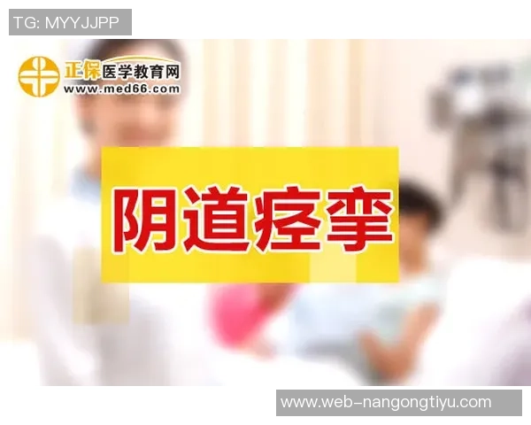 医学专家警告DV9伤复发风险大强烈建议优先考虑非手术治疗方案